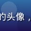 草莓导航用户AI玩家小林的头像，来自深圳的人工智能爱好者